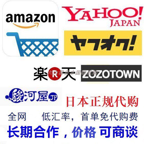 日本yahoo雅虎yadobashi竞拍煤炉代购mercari乐天fril亚马逊楽天