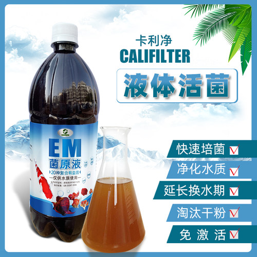 恒运CALIFILTERem净水原液拌料