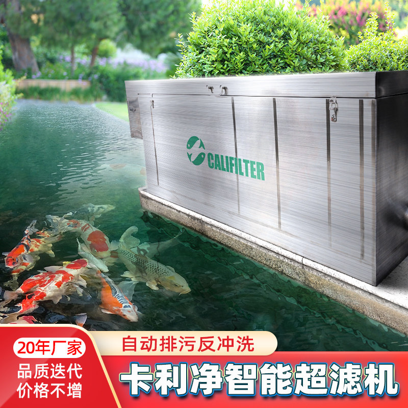 卡利净锦鲤鱼池过滤器智能全自动不锈钢转鼓微滤机超滤机循环净水