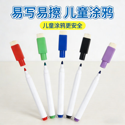 小号磁性白板笔带刷可擦水性笔
