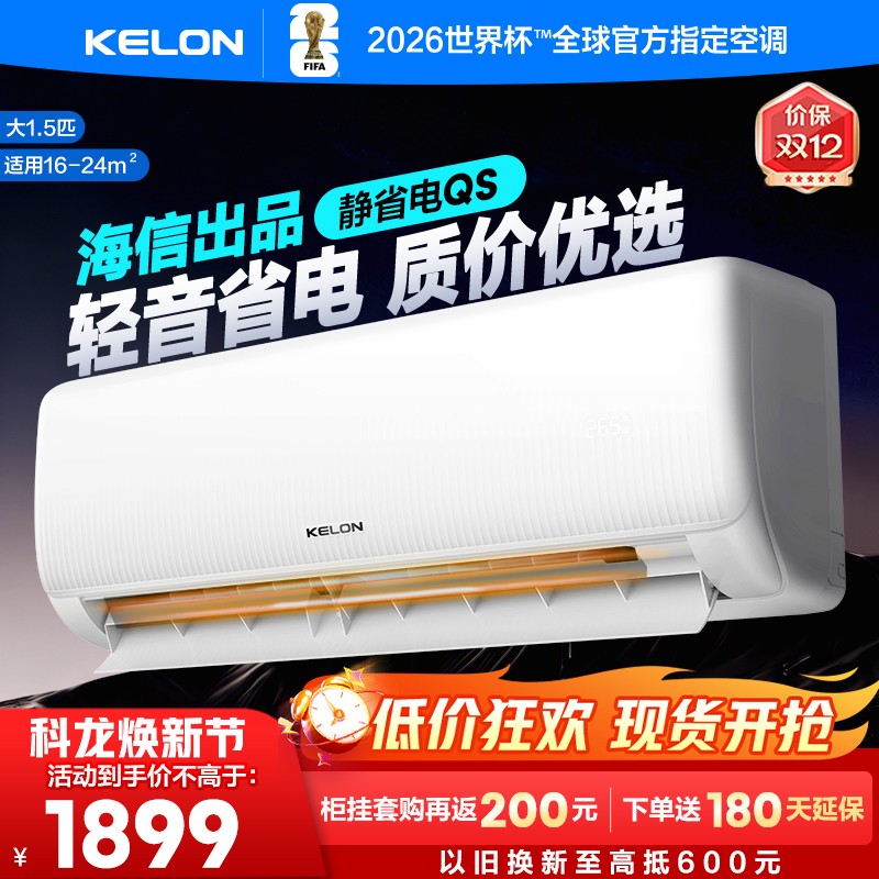 科龙空调静省电大1.5匹一级变频