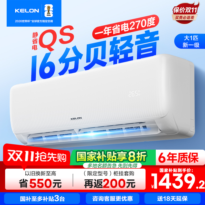 科龙空调静省电大1匹新一级挂机