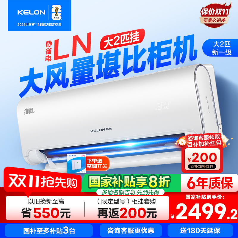 科龙空调2匹挂机一级能效变频