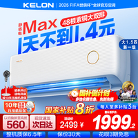 科龍空調(diào)靜省電Max大1.5匹一級能效家用冷暖掛機以舊換新補貼