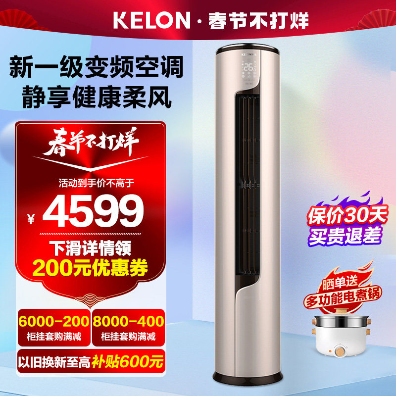 科龙大3匹空调新一级能效变频节能省电立柜式柜机家用客厅72ME1A1