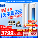 3匹一级能效家用变频立式 科龙空调静省电Max 客厅两用柜机72QS629