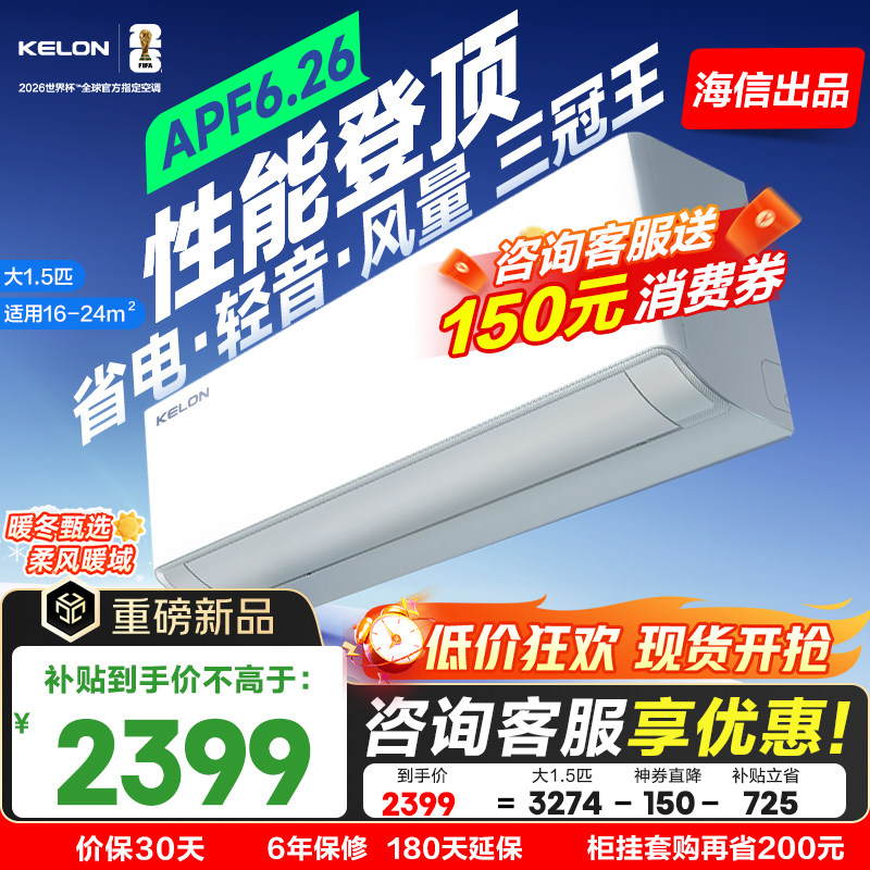 海信科龙空调静省电 Ultra大1.5匹新一级能效变频两用家用挂机QS