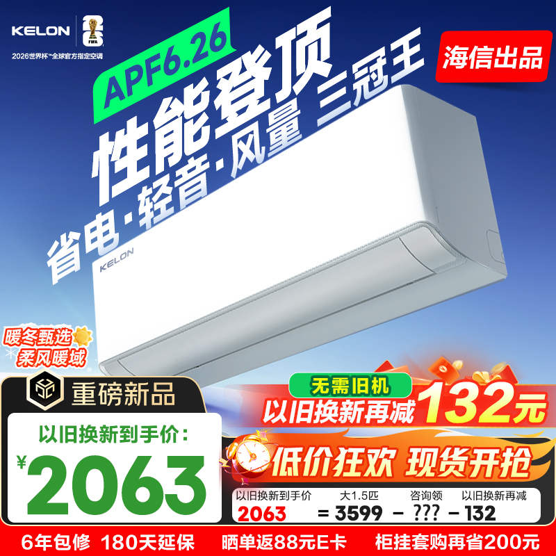 海信科龙空调静省电 Ultra大1.5匹新一级能效变频两用家用挂机QS