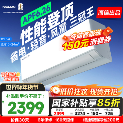 海信科龙空调静省电 Ultra大1.5匹新一级能效变频两用家用挂机QS