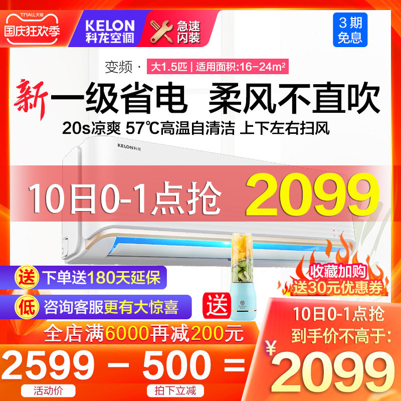 [急速发货] 科龙空调大1.5匹一级能效节能变频空调35家用冷暖挂机