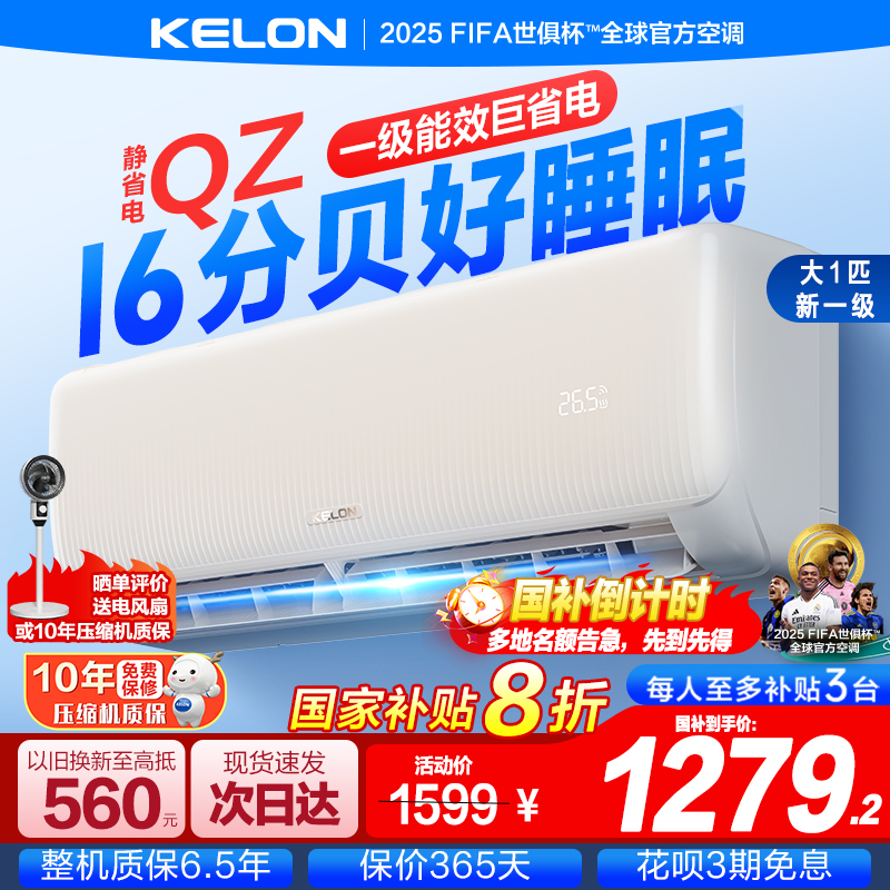 科龙空调静省电挂机大1匹一级变频冷暖两用家用静音正品卧室26qz