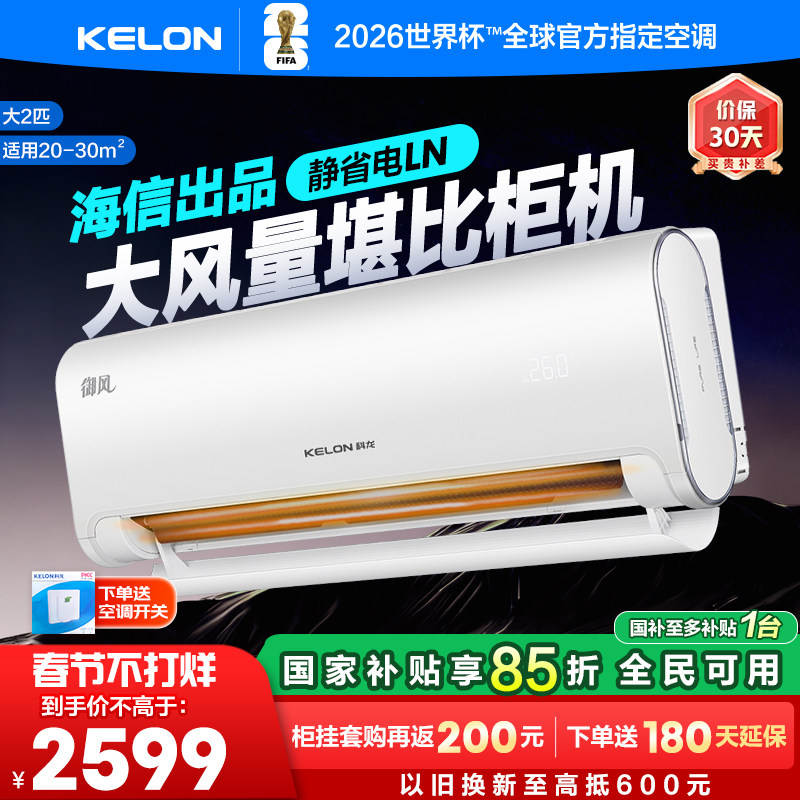 科龙静省电空调大2匹挂机p一级能效变频家用冷暖节能客厅旗舰店50