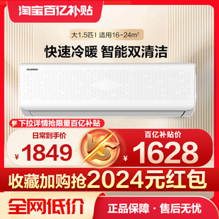 旗舰店 科龙空调1.5匹变频挂机冷暖两用家用新能效省电卧室壁挂式