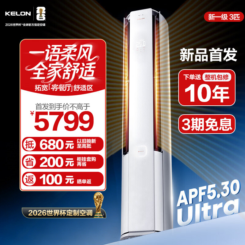 【新品首发】海信科龙空调云朵猫Ultra大3匹新一级立式柜机客厅