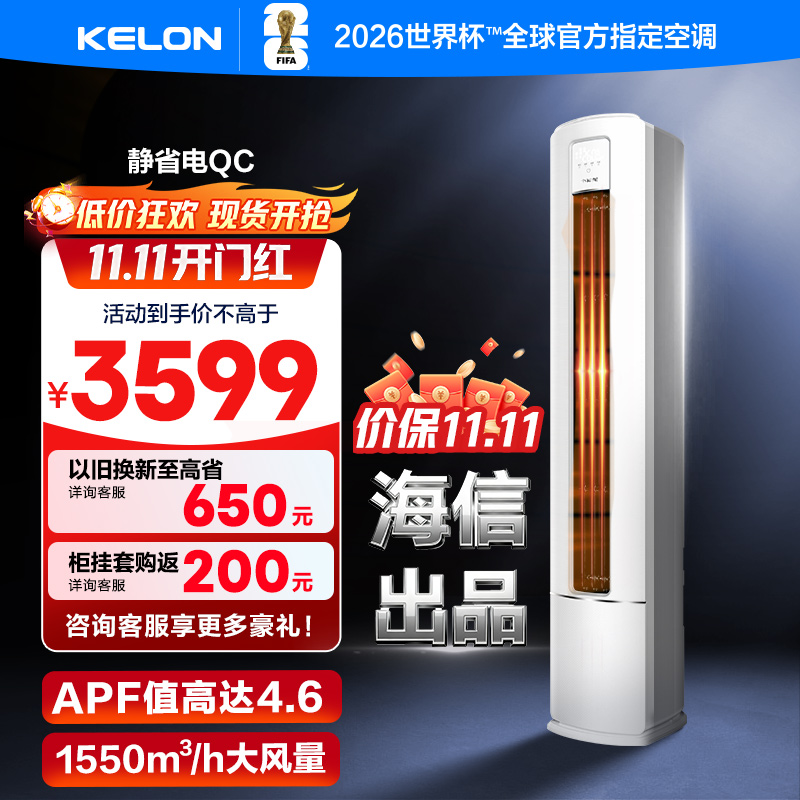 科龙空调大3匹p新一级能效柜机家用立式以旧换新补贴72QC小神龙