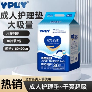 宜片无忧成人护理垫隔尿垫大吸量