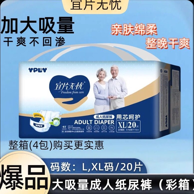 成人纸尿裤宜片无忧大吸量包通用