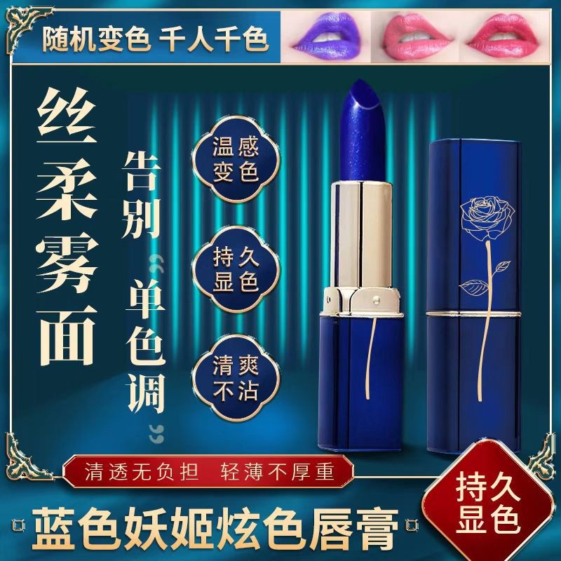 蓝色妖姬滋润保湿变色口红温变唇膏持久不沾杯不易掉色送女友抖音