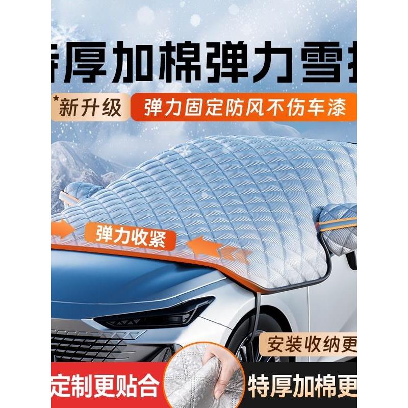 汽车前挡风罩定制遮雪玻璃