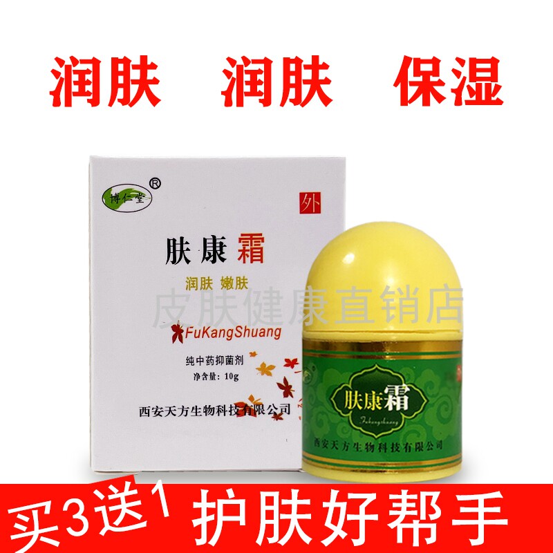 博仁堂肤康霜润肤嫩肤滋润保湿纯中药起皮肌肤白嫩富有光泽弹性