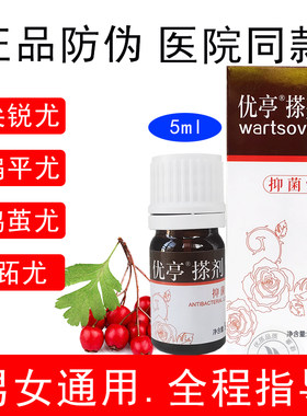 搽剂植物尖锐猴子颈部私处抑菌液