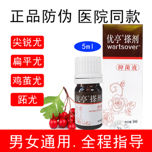优亭搽剂蔷薇红核植物抑菌液尖锐猴子跖尤除面部脖子湿颈部尤私处