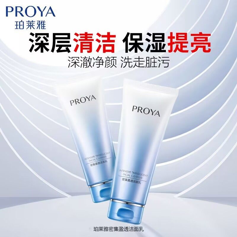 珀莱雅密集盈透洁面乳深层清洁补水舒缓滋养不紧绷洗面奶女正品