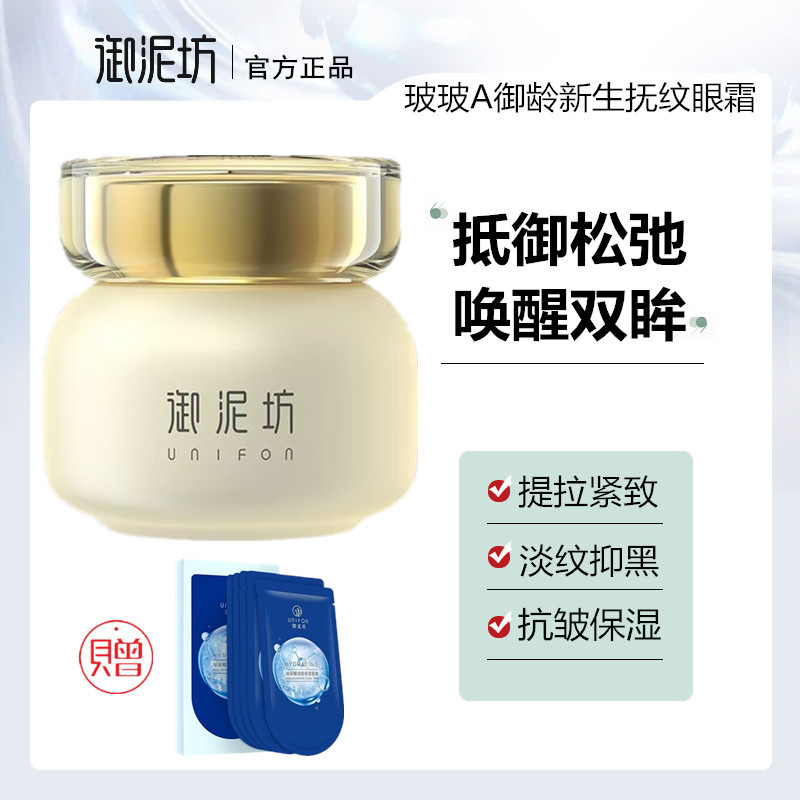 御泥坊玻玻A眼霜紧致淡纹抗皱