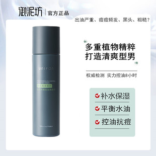 御泥坊清爽黑茶爽肤水补水保湿控油祛痘收缩毛孔学生男士护肤品