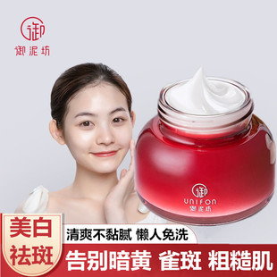 御泥坊睡眠面膜女免洗补水保湿夜间修复美白淡斑去黄气涂抹式正品