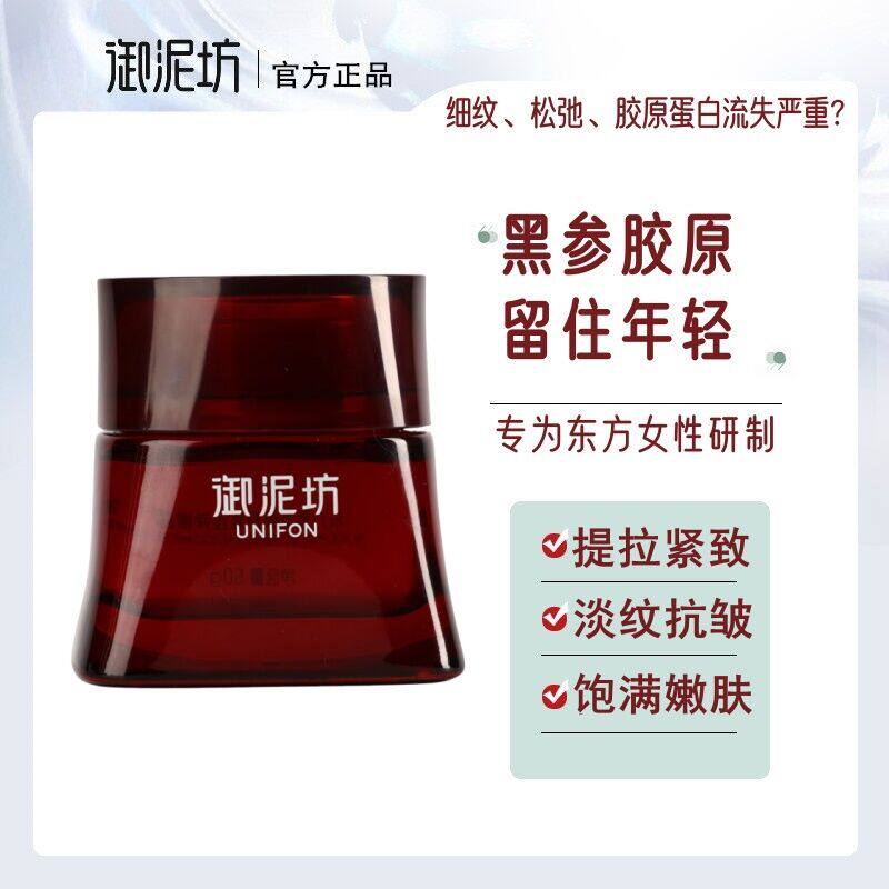 御泥坊黑参面霜紧致淡纹抗皱