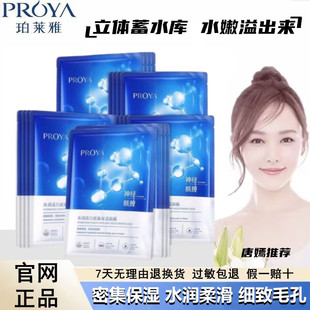 珀莱雅水润活力密集保湿面膜补水修护提亮舒缓收缩毛孔男女正品