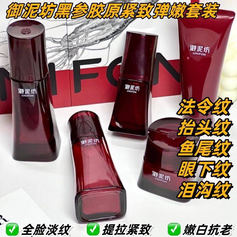 御泥坊黑参胶原护肤品提拉紧致淡纹抗皱饱满弹润补水30岁以上正品