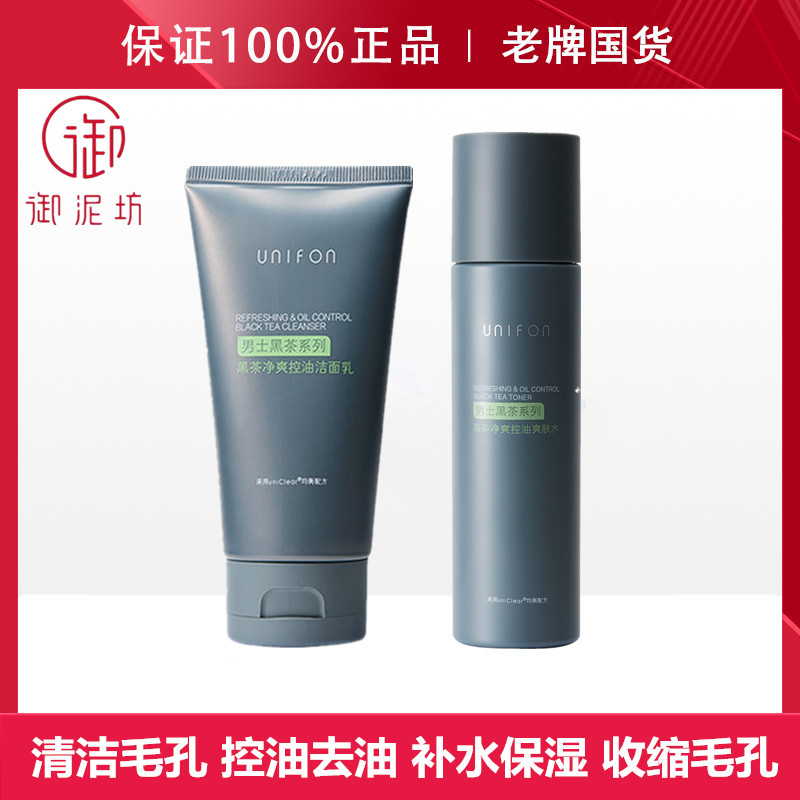 御泥坊清爽平衡水油护肤品男正品