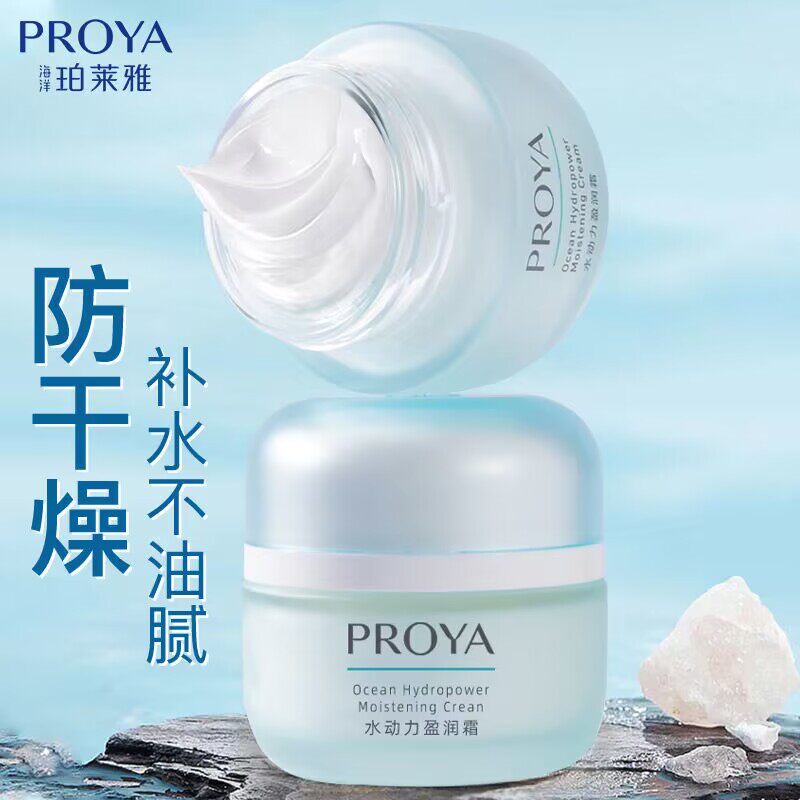 珀莱雅面霜补水保湿滋养护肤品