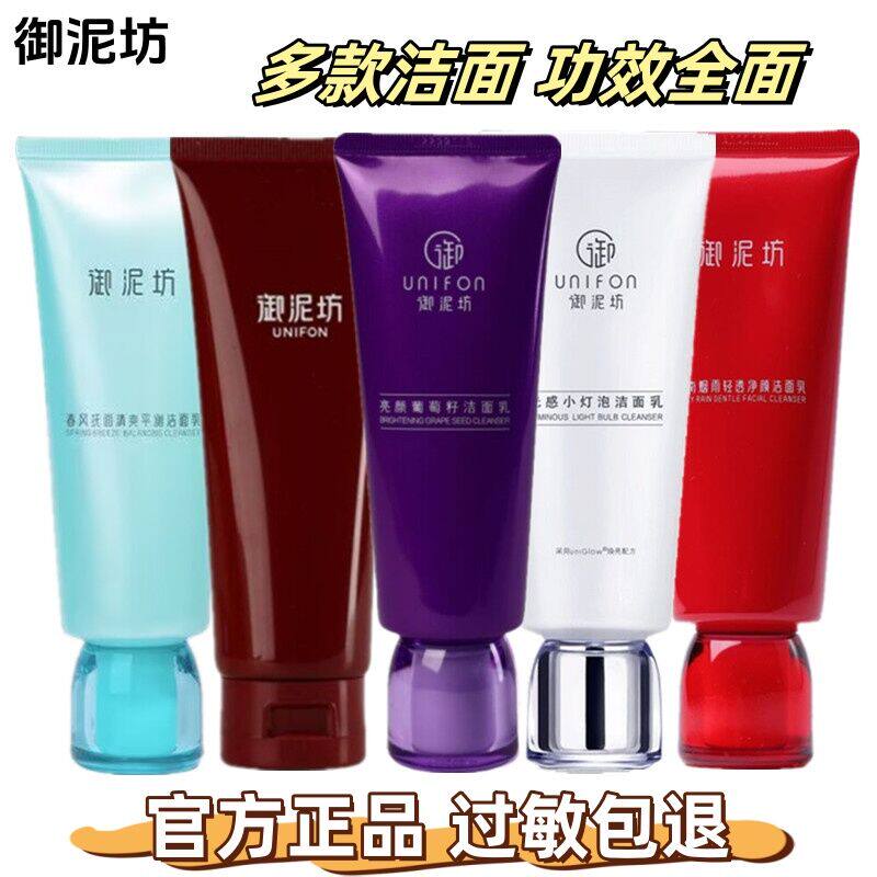 御泥坊红石榴葡萄籽洗面奶女去黄嫩白控油提亮去黑头洁面乳学生