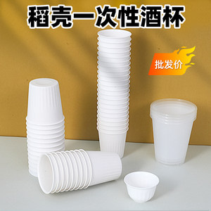 稻壳一次性酒杯透明啤酒杯PP航空杯加硬耐高温茶杯家用饮料水杯