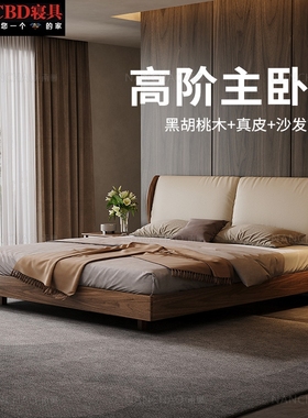 CBD补贴黑胡桃木实木床真皮软包极简主卧室头层牛皮双人婚床悬浮