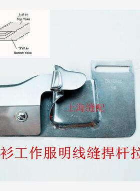 大宇DAYU422F211单针纳膊筒单针明线缝捍杆 前幅拉筒衬衫专用拉筒