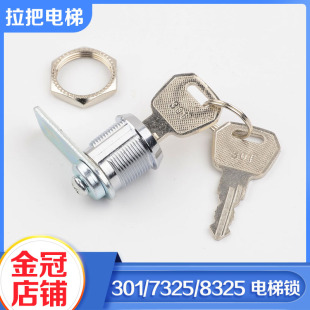 轿厢小门锁 控制柜 301钩子锁 8325锁 电梯配件 7325锁 操纵箱锁