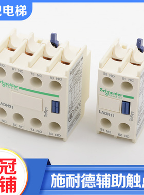 施耐德接触器辅助触头LADN11C 22C 13C 20C 04C LAD8N11电梯触点