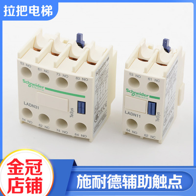 施耐德接触器辅助触头LAD