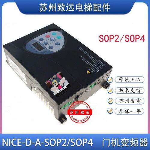 默纳克门机变频器NICE-D-A-S0P2 SOP4 SOP7 NICE900门机控制器