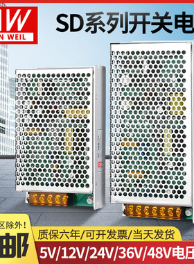 明纬DC转DC直流50/150W开关电源12V24V/SD-50B/60A/75C/100B/150C
