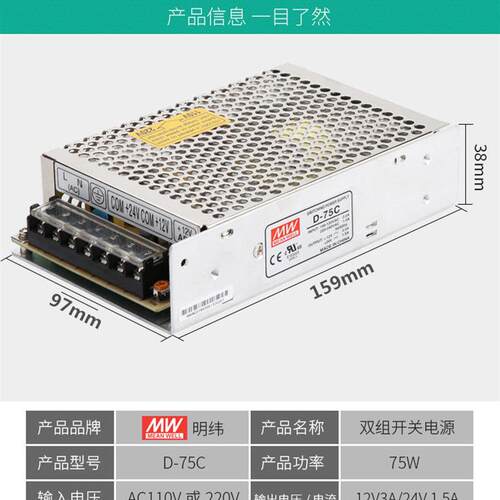 香港明伟D-75A/B/C双组2路输出开关电源 直流DC5V5A 12V4A 75W