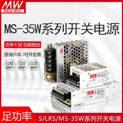 明伟LED开关电源LRS/M-35