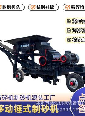 大型移动锤式制砂机可移动铜矿石锤式粉碎机鹅卵石建筑垃圾破碎机