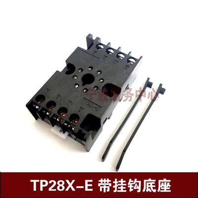 时间继电器底座P2CF-08 P2FC-11 TP28X-E插座子MK2P AH3 DH48SJTX