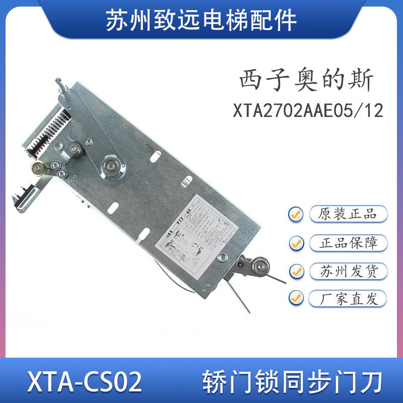 杭州西奥优迈集成轿门锁同步门刀XTA-CS02L1=47 57 67 72电梯门刀图片