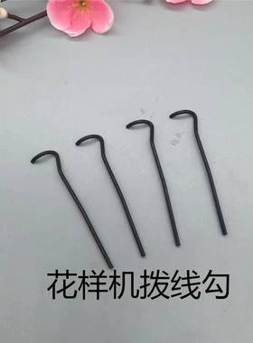 包邮三菱款电脑花样机 2010 2516 3020 拨线杆 扫线勾 M558 M119